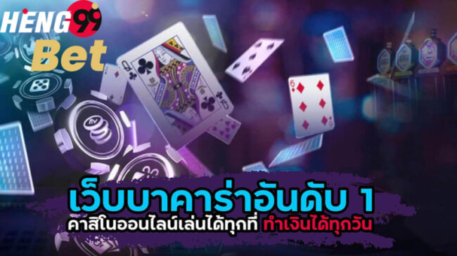 สูตรบาคาร่า