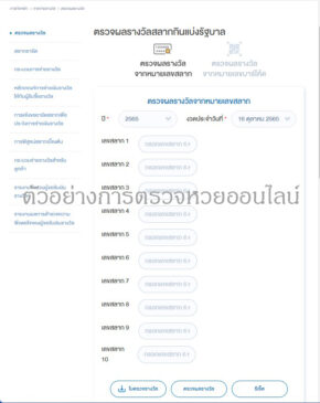 ตรวจรางวัล
