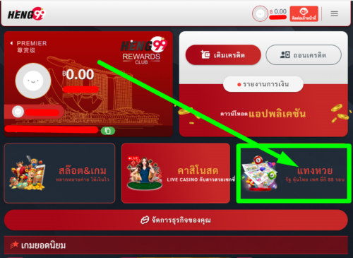 สลากกินแบ่งรัฐบาลคือล็อตเตอรี