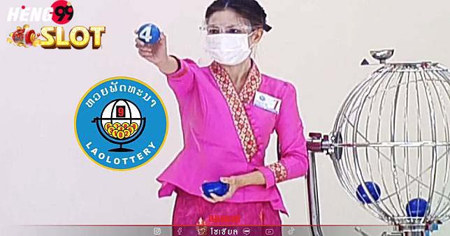หวยลาว-heng99slot