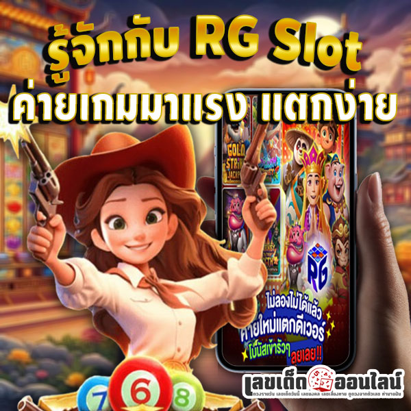 รูปภาพรู้จักRGSLOTของ lekdedonline