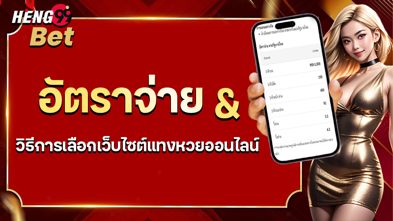 รูปภาพอัตราจ่ายของ heng99