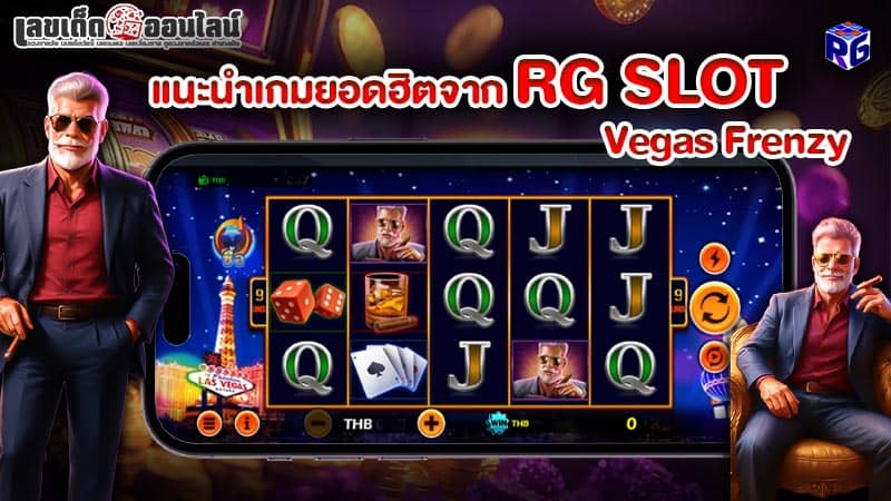 รูปภาพแนะนำเกมยอดฮิตจาก RG SLOTของ lekdedonline