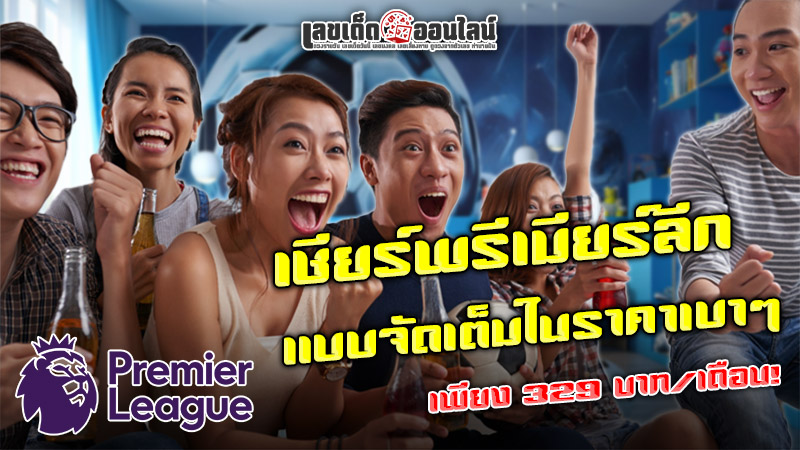 รูปภาพเเพ็กเกจดูบอลกับ MonoMaxของ lekdedonline