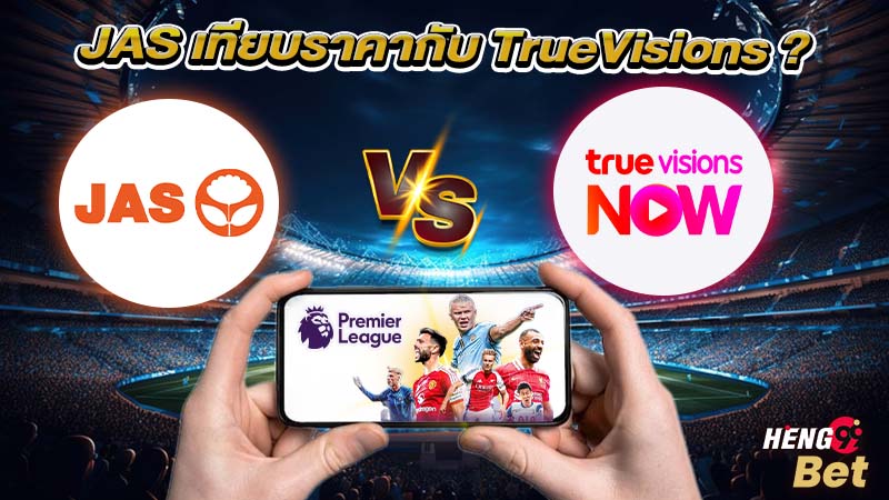 รูปภาพJAS เทียบราคากับ TrueVisionsของ heng99