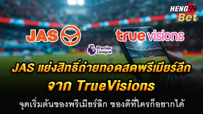 รูปภาพจุดเริ่มต้นพรีเมียร์ลีก ของดีที่ใครก็อยากได้ของ heng99