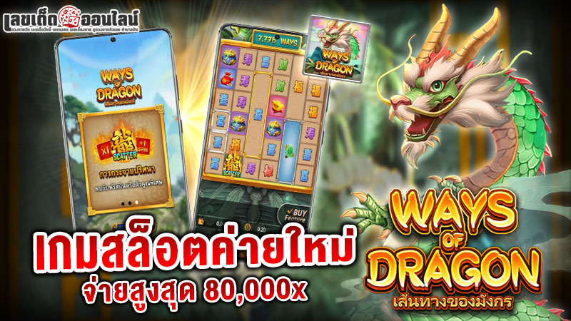 รูปภาพแนะนำเกมสล็อตค่ายใหม่ของ lekdedonline