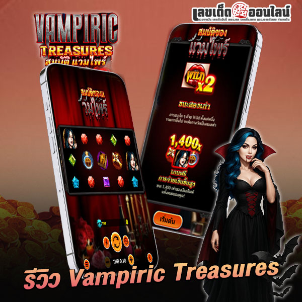 รูปภาพรีวิวสล็อต Vampiric Treasuresของ lekdedonline