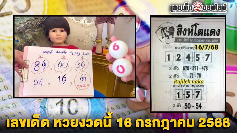 รูปภาพแนวทางหวยรัฐบาลไทยของ lekdedonline