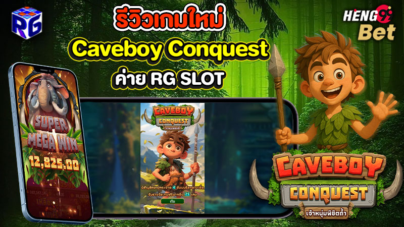 รูปภาพรีวิวเกมใหม่น่าเล่น Caveboy Conquest จากค่าย RG slotของ heng99