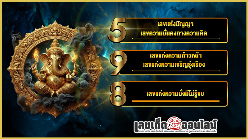 รูปภาพเลขมงคล มหามงคล.คอมของ lekdedonline